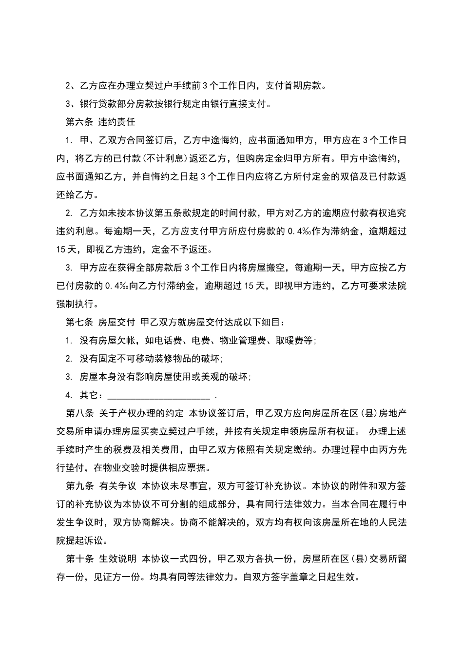 杭州二手房买卖合同书_第2页