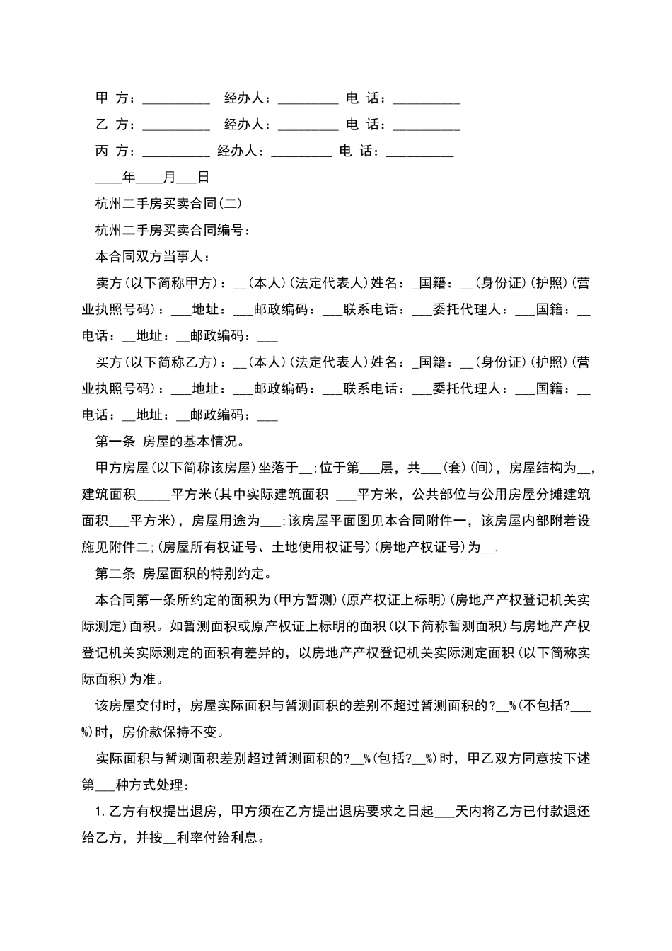 杭州二手房买卖合同书_第3页