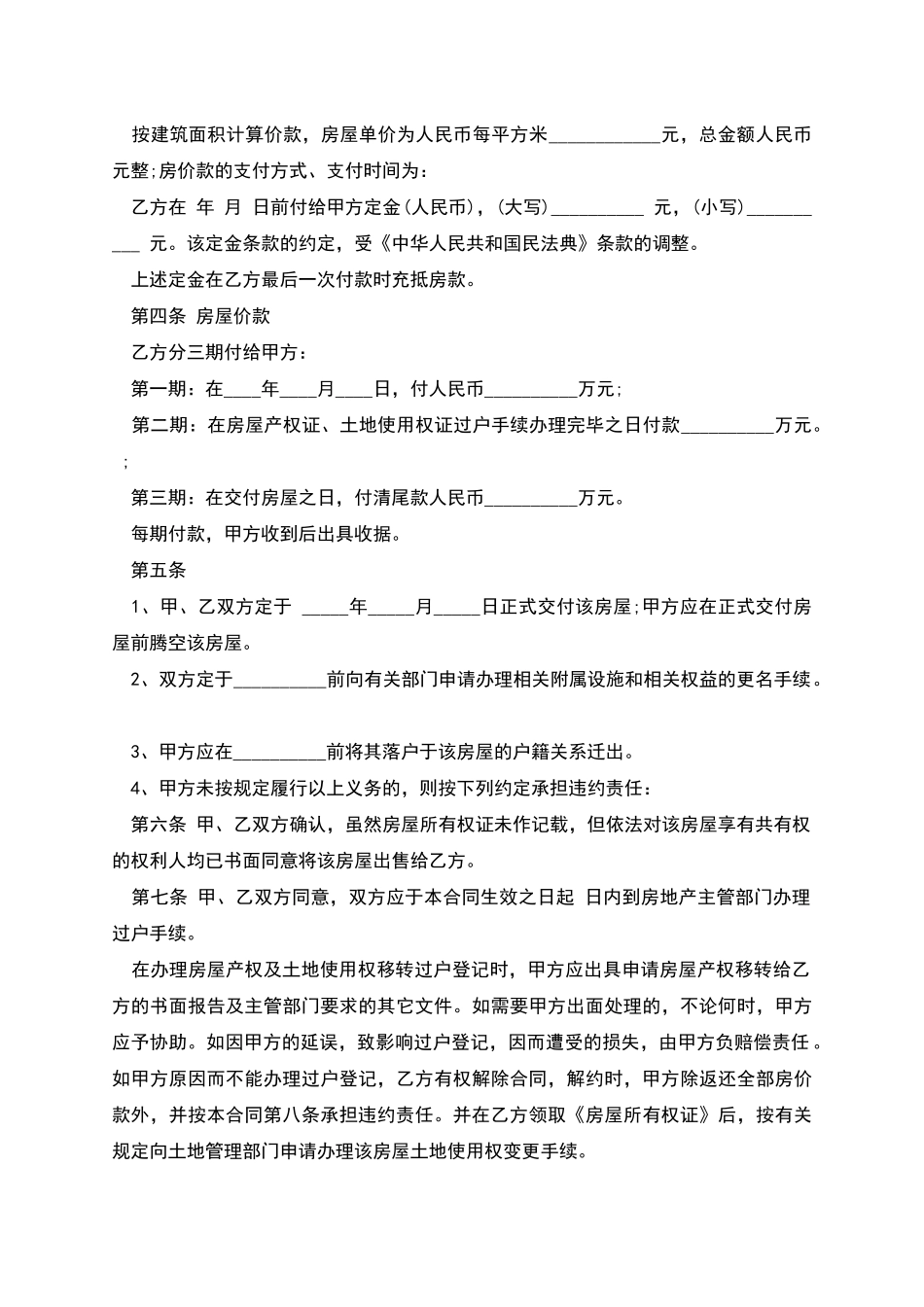 杭州二手房买卖合同书-1_第2页