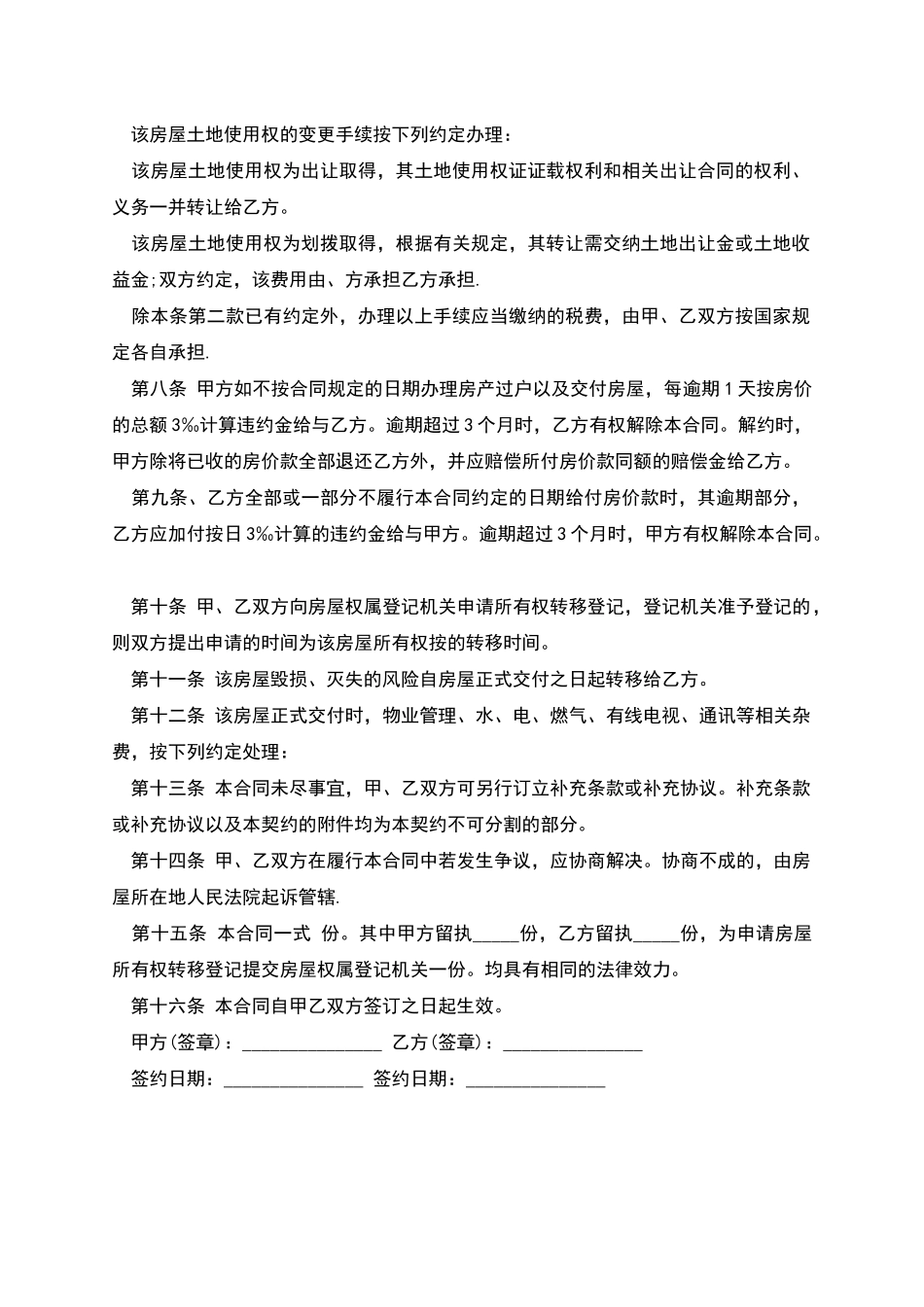 杭州二手房买卖合同书-1_第3页