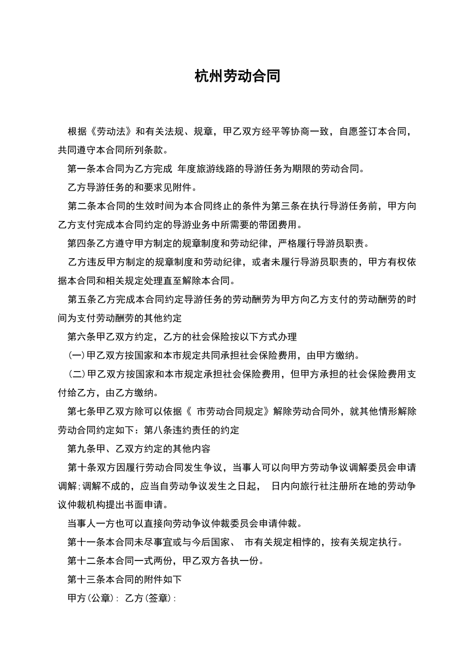 杭州劳动合同_第1页