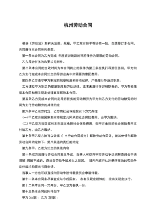 杭州劳动合同
