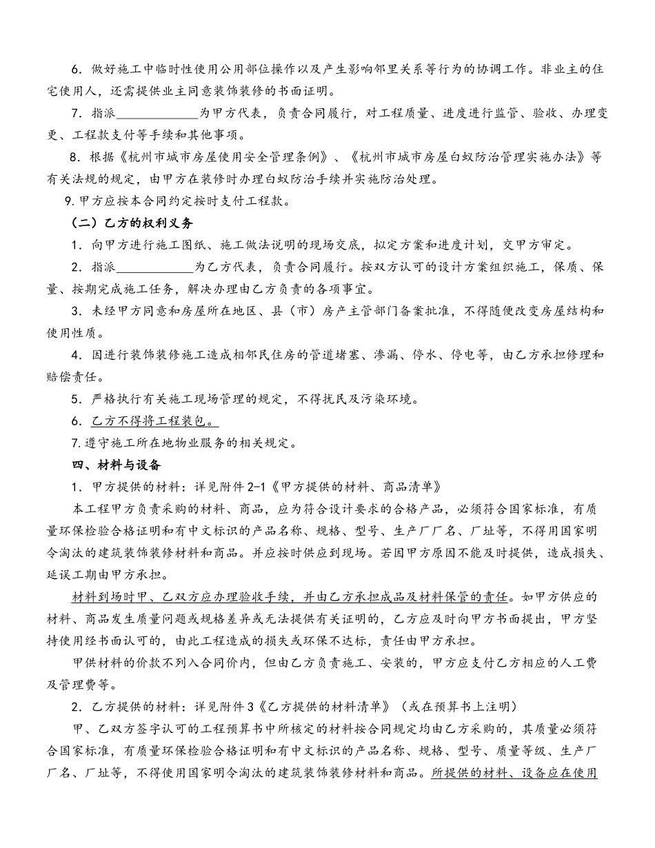 杭州市住宅装饰装修施工合同范本2025版_第3页