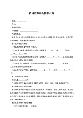 杭州市劳动合同怎么写