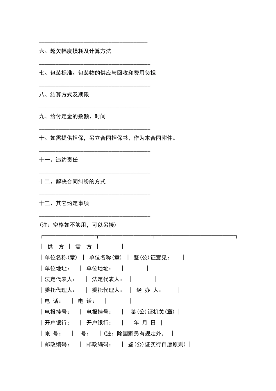 杭州市农副产品购销合同_第2页