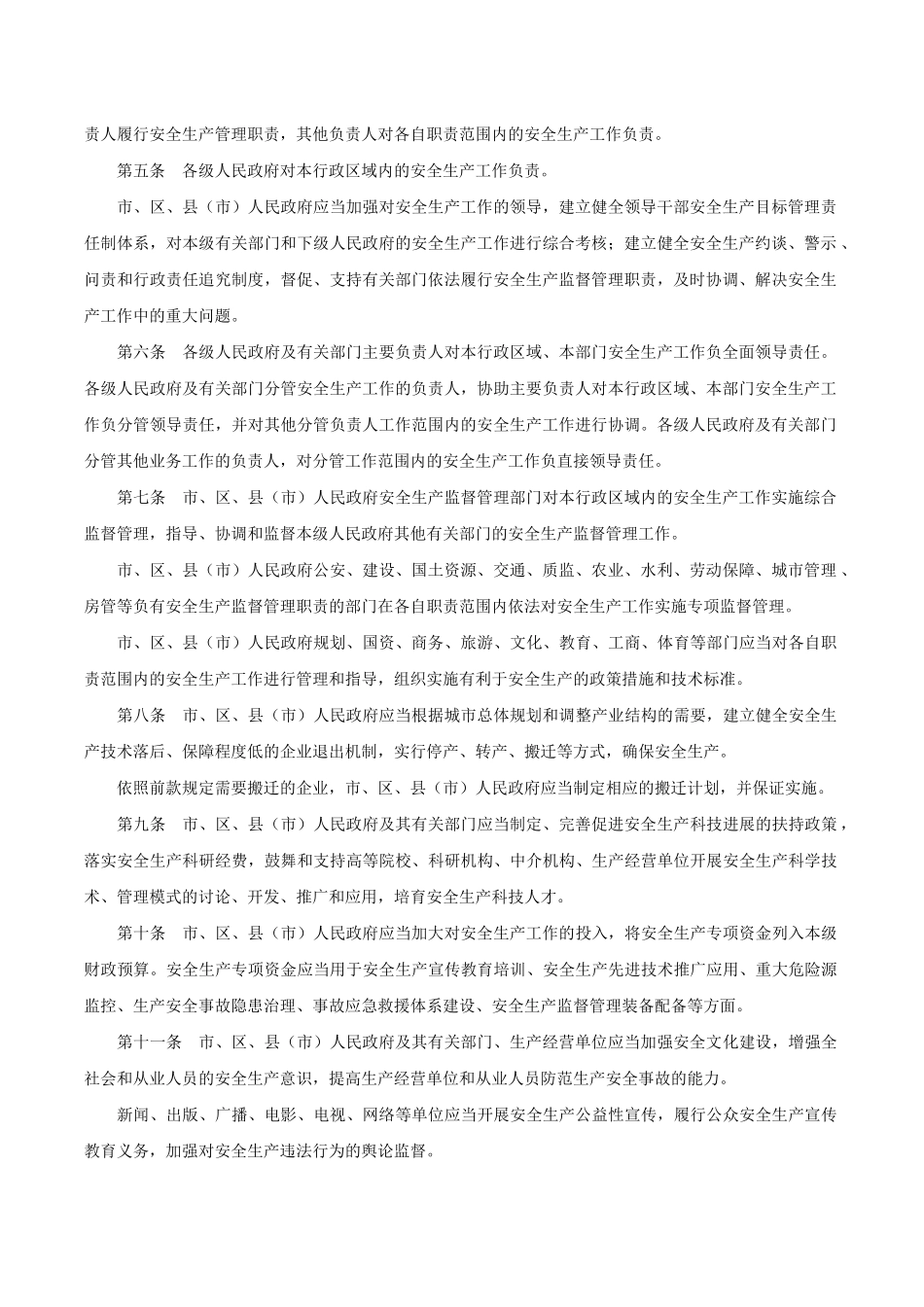 杭州市安全生产监督管理条例-_第2页