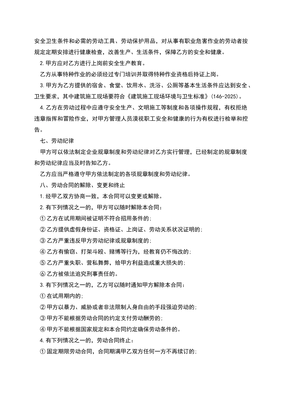 杭州市建筑业企业用工合同_第3页