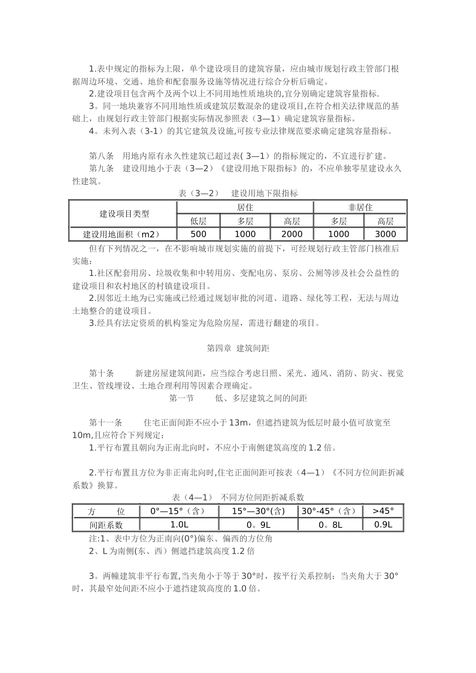 杭州市城市规划管理技术规定 (2)_第2页
