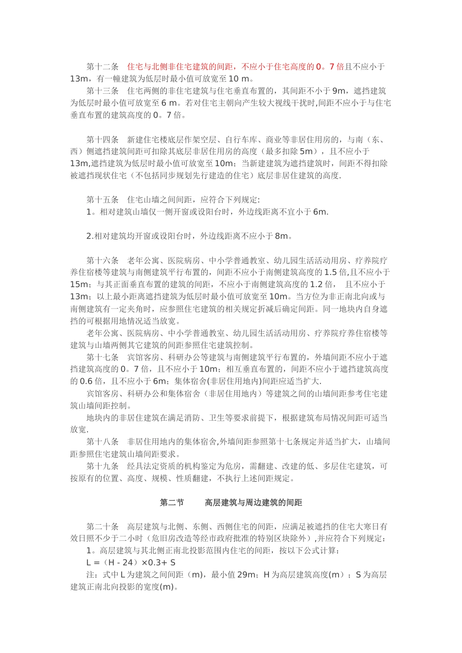 杭州市城市规划管理技术规定 (2)_第3页