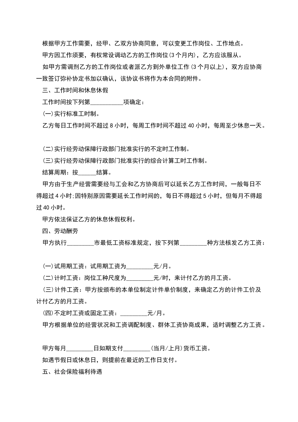 杭州市园区劳动合同_第2页