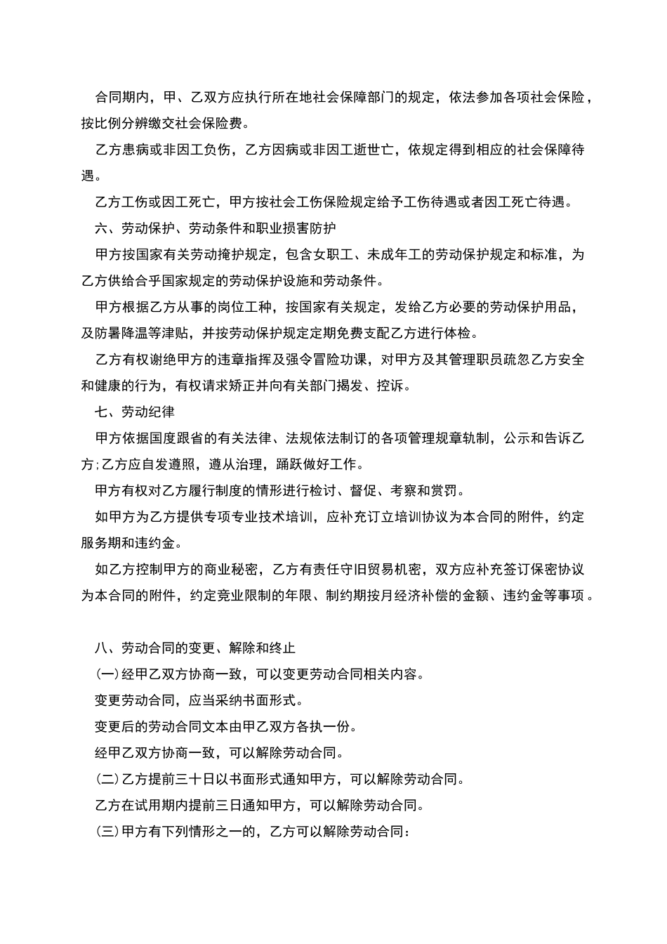 杭州市园区劳动合同_第3页