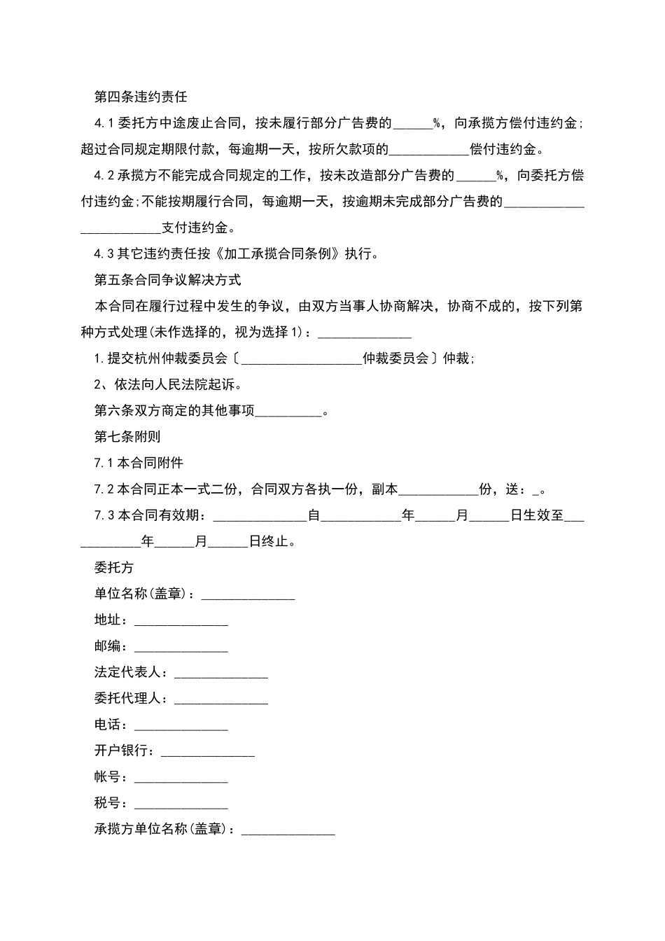 杭州市广告承揽合同_第2页
