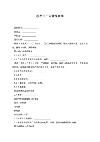杭州市广告承揽合同