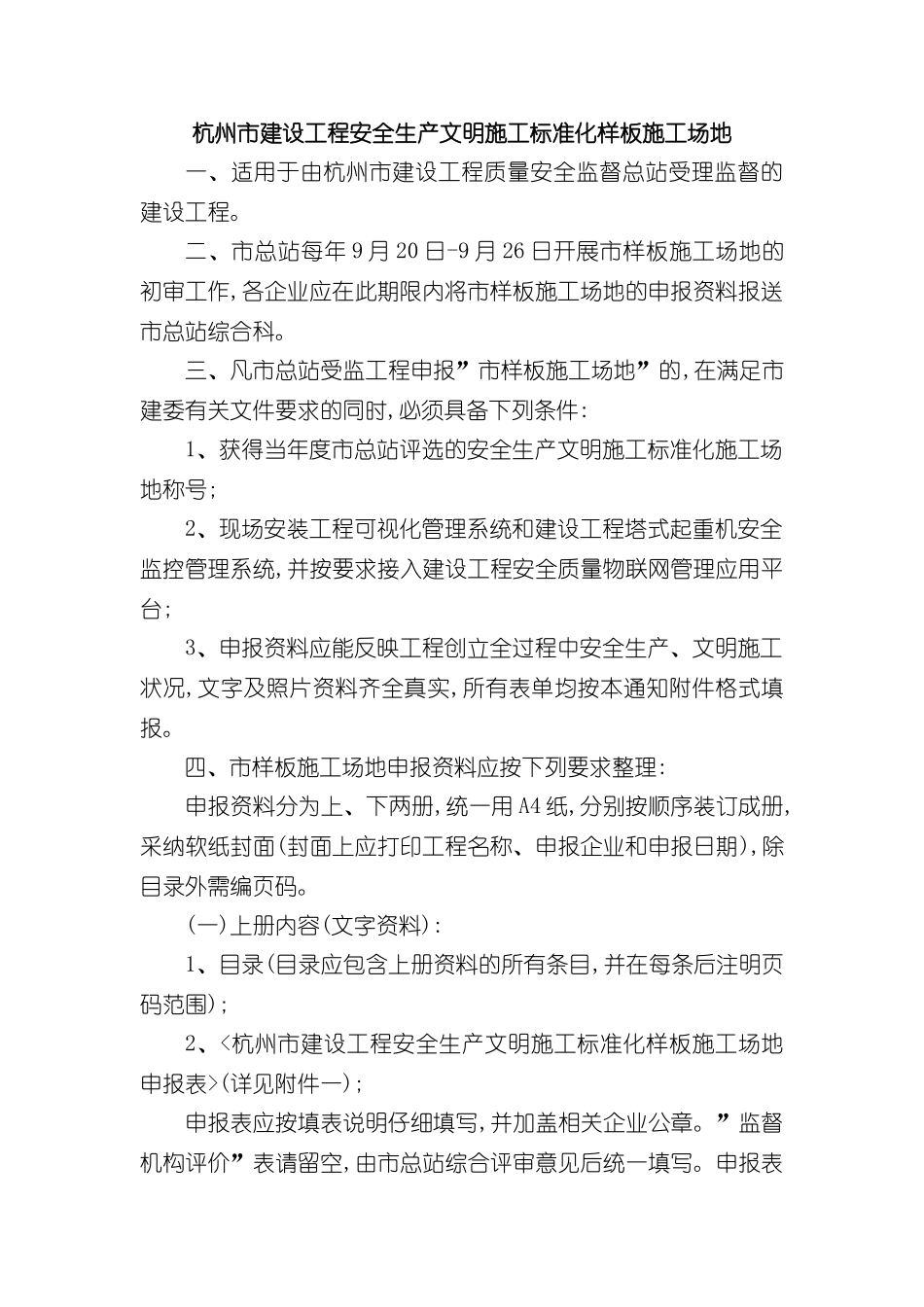 杭州市建设工程安全生产文明施工标准化样板工地_第3页