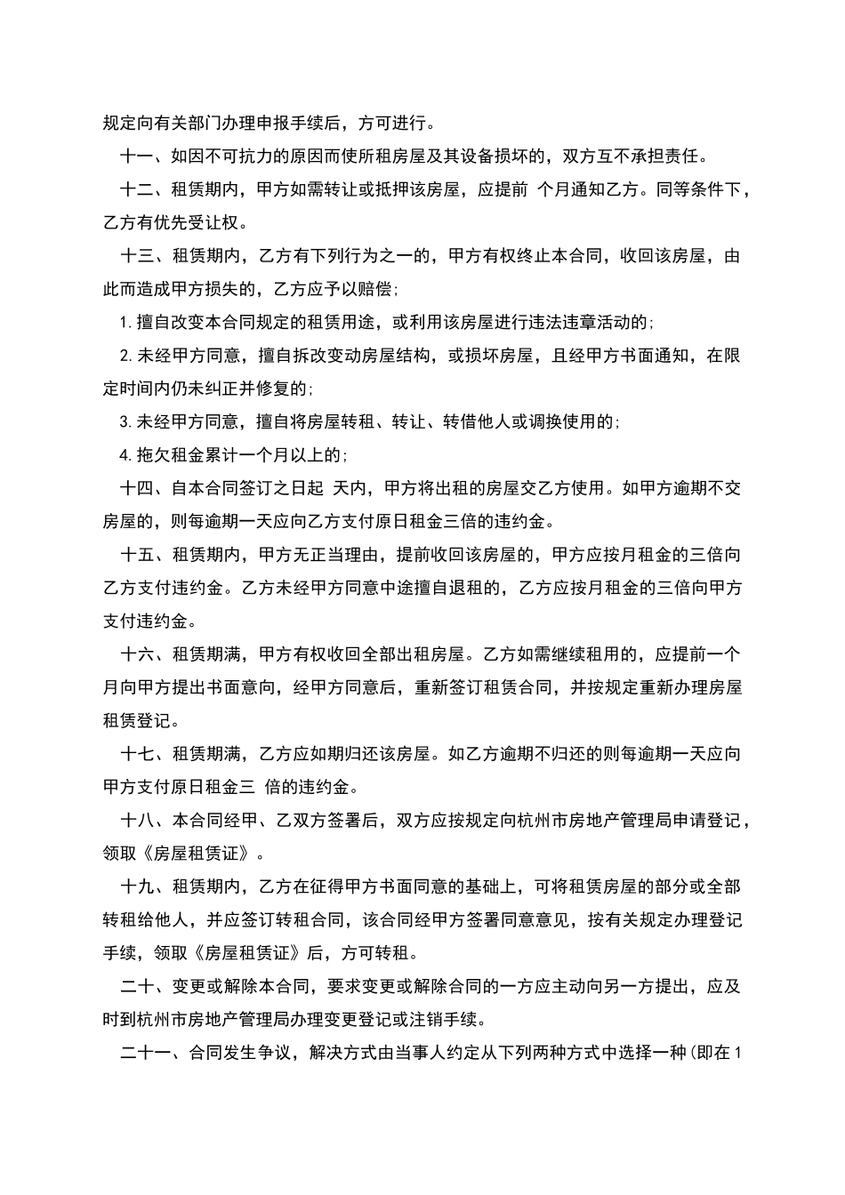 杭州市房屋租赁合同_第2页