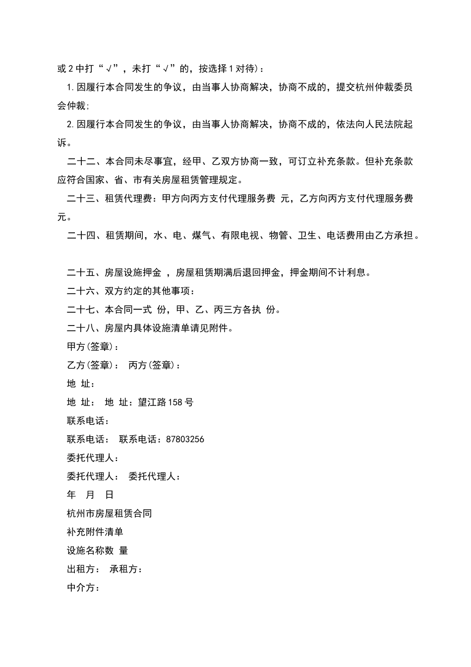 杭州市房屋租赁合同_第3页