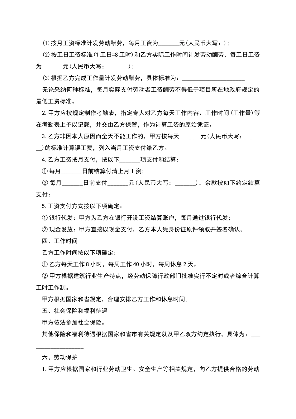 杭州市建筑业农民工劳动合同_第2页