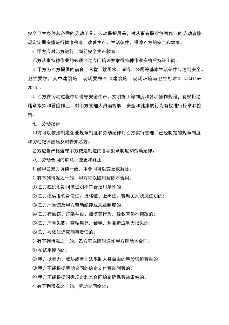 杭州市建筑业农民工劳动合同_第3页