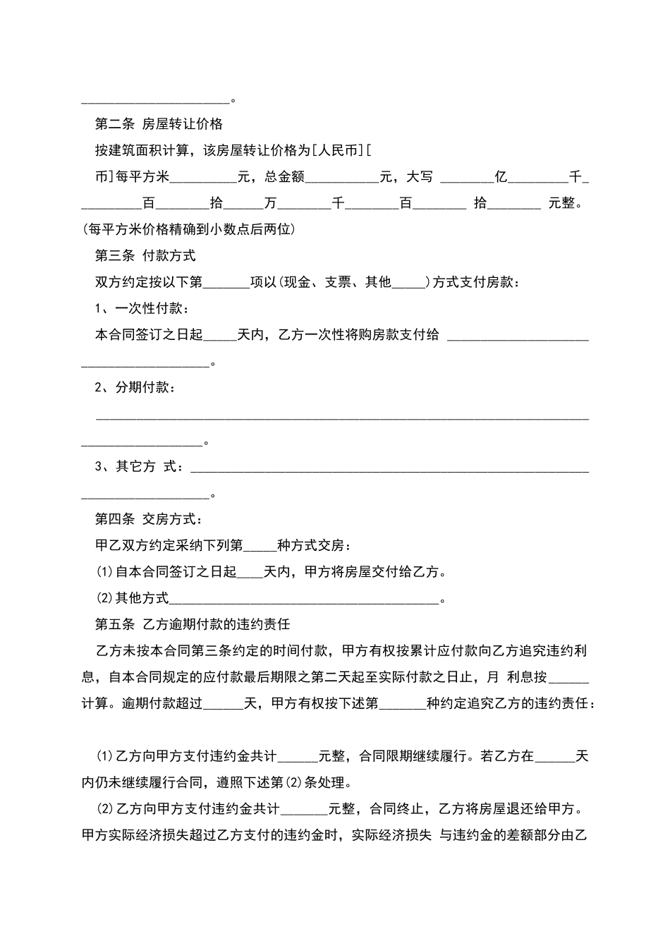 杭州市房屋转让合同_第2页