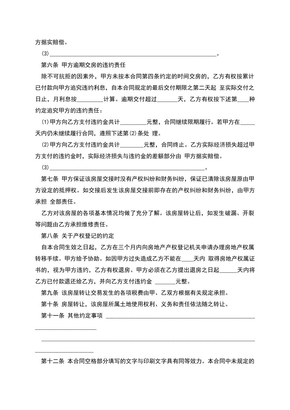 杭州市房屋转让合同_第3页
