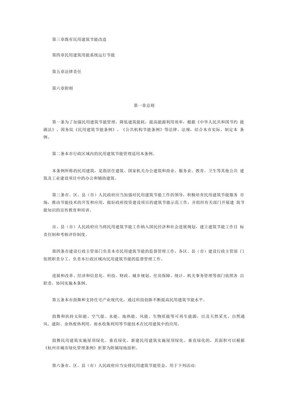 杭州市民用建筑节能条例_第2页