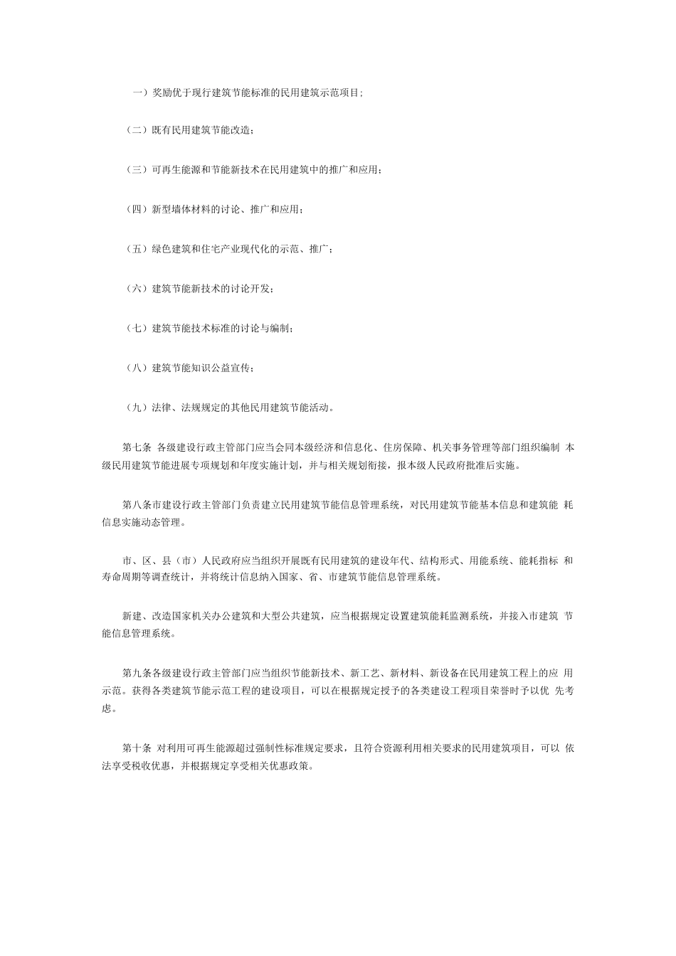 杭州市民用建筑节能条例_第3页