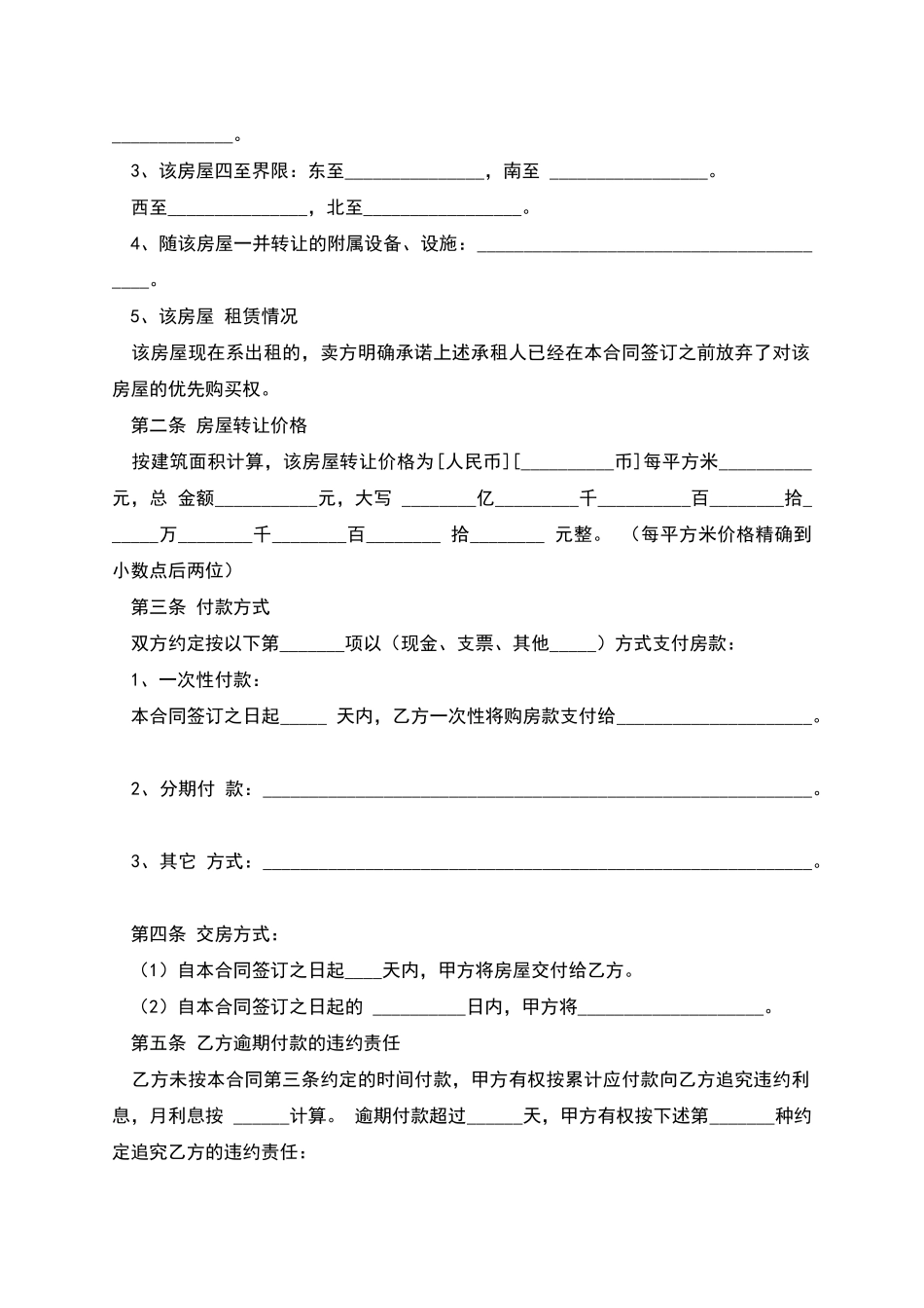 杭州市房屋转让合同-1_第2页