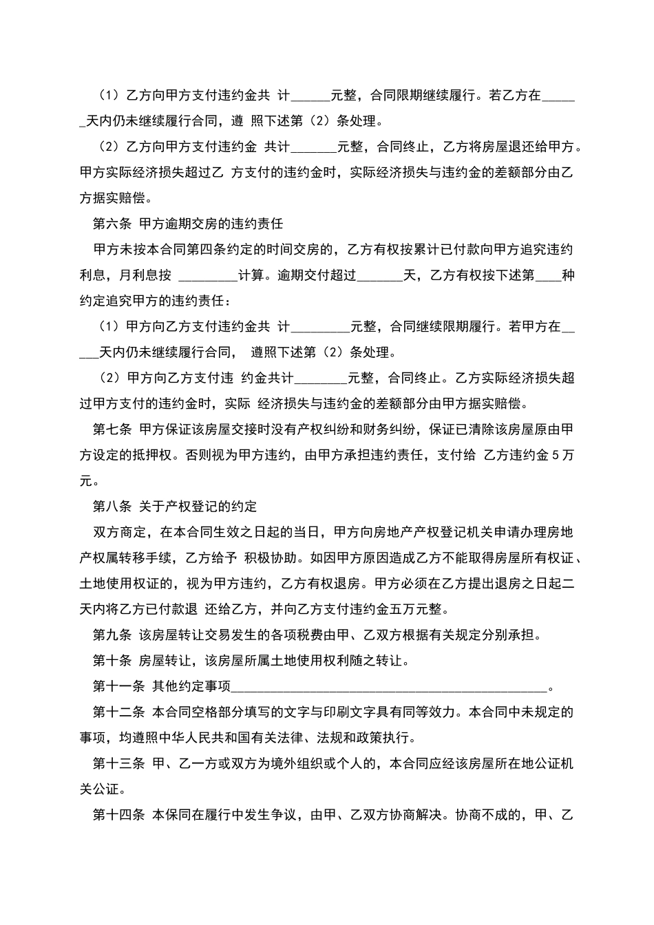 杭州市房屋转让合同-1_第3页