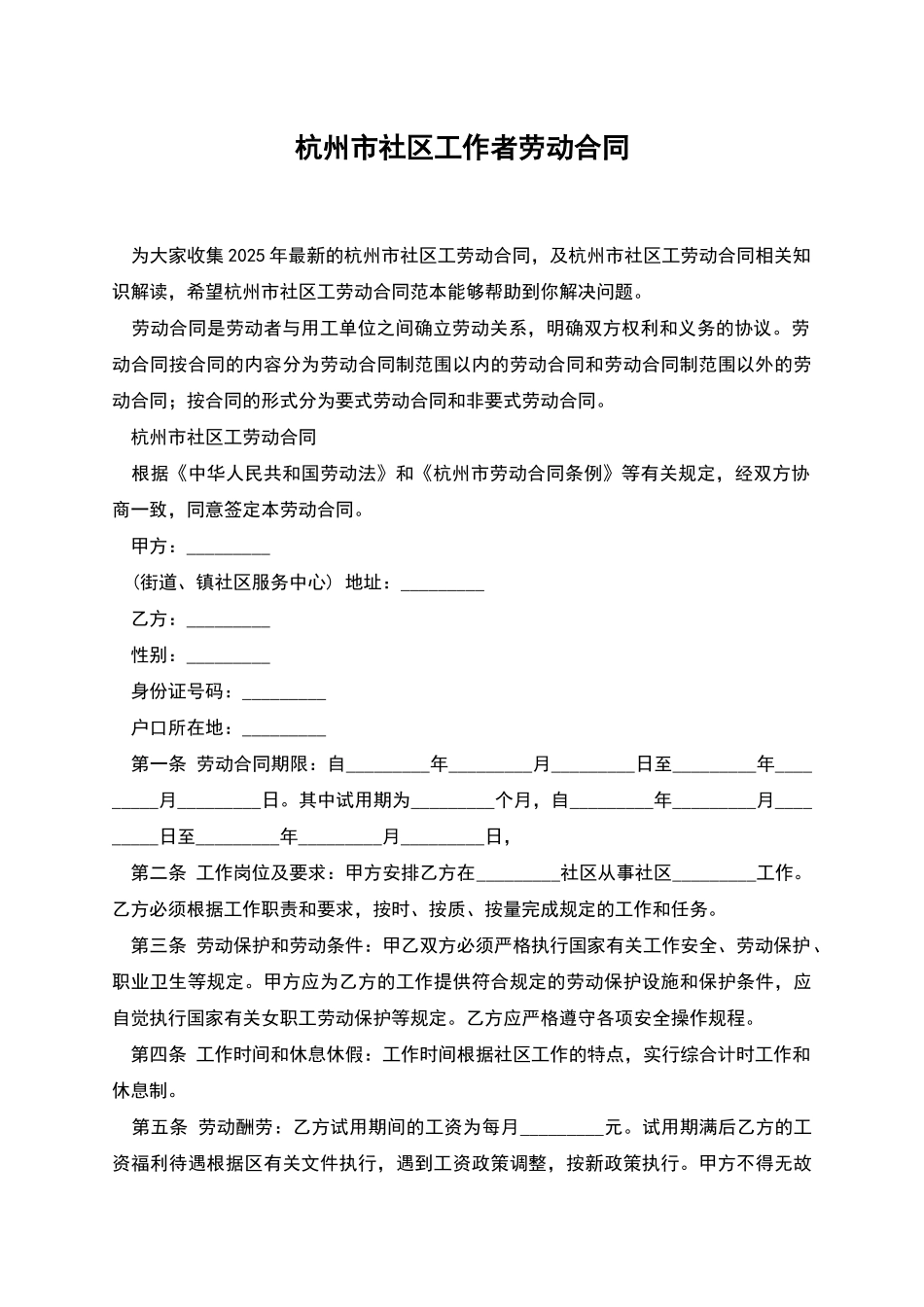 杭州市社区工作者劳动合同_第1页