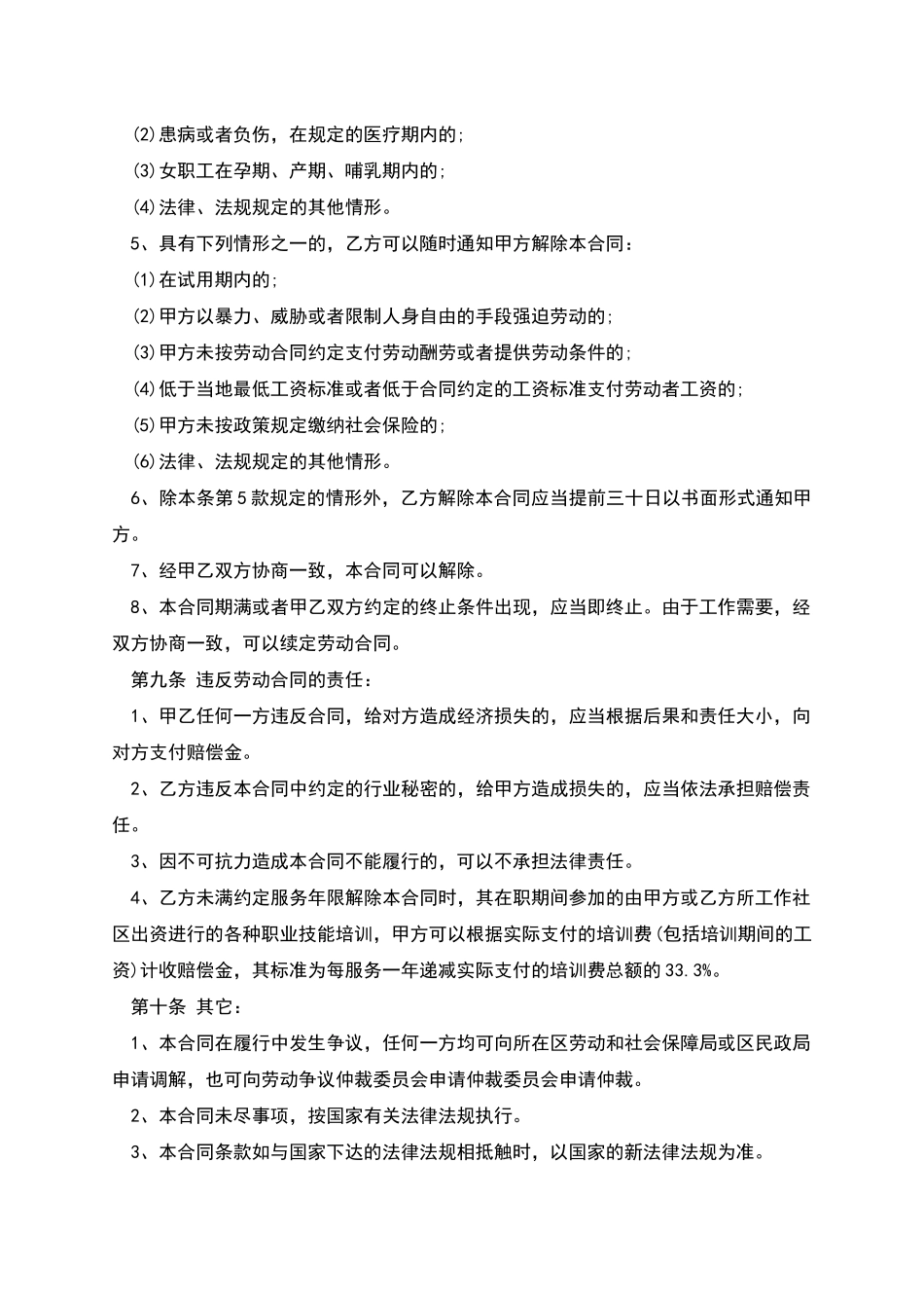 杭州市社区工作者劳动合同_第3页