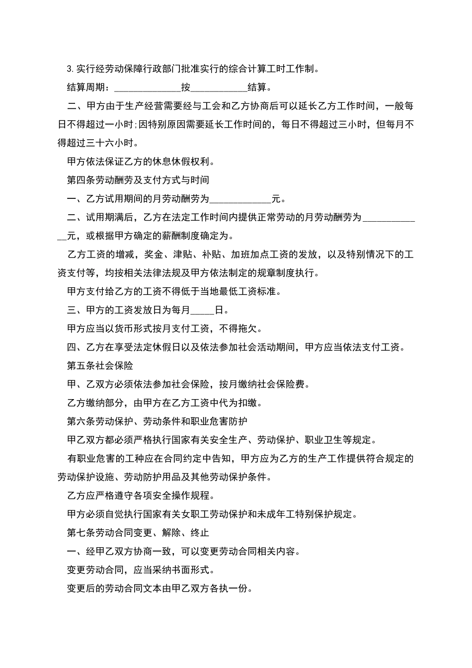 杭州服装厂职工劳动合同_第2页