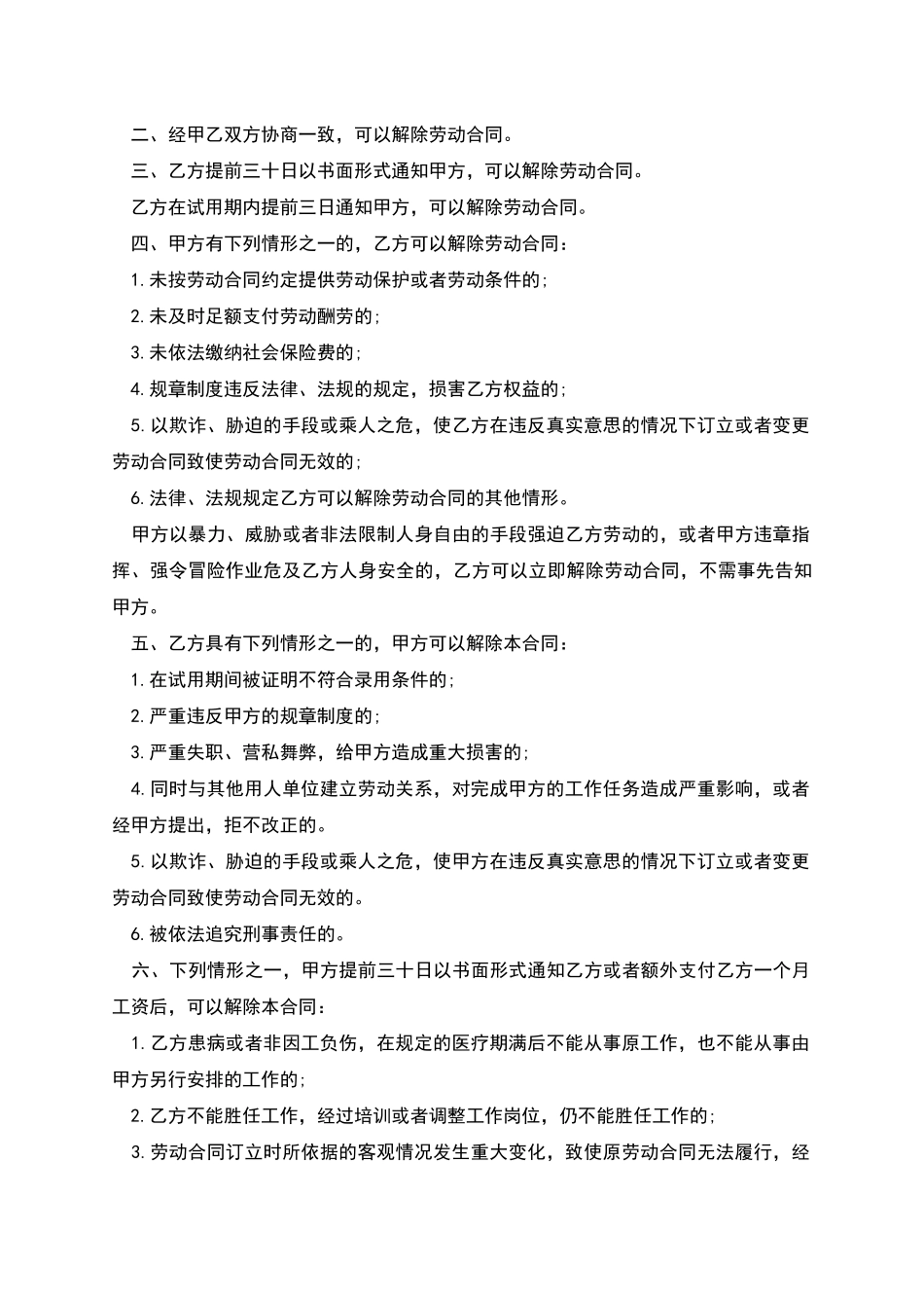 杭州服装厂职工劳动合同_第3页