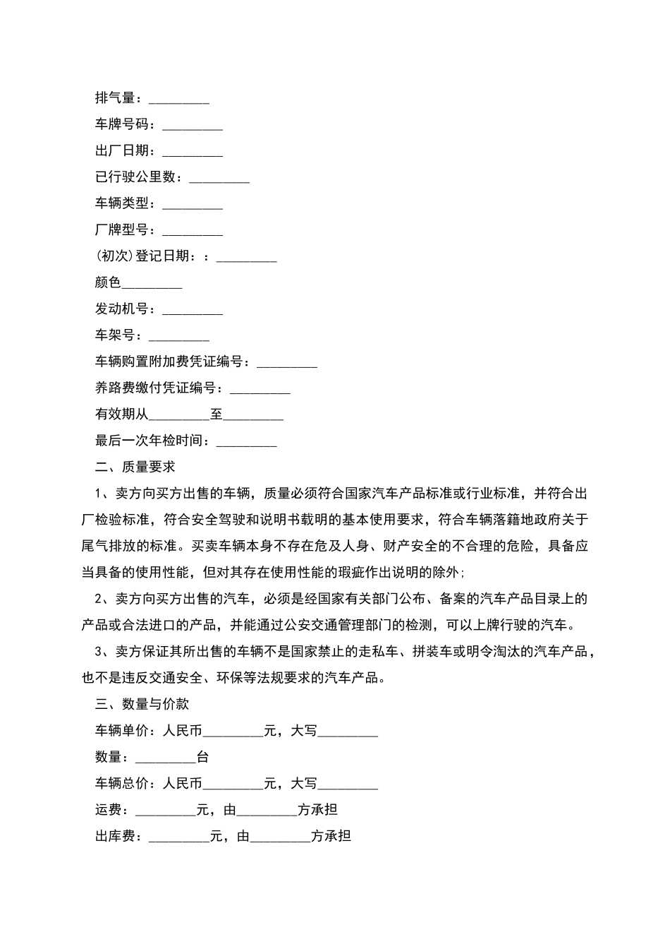 杭州市汽车买卖合同范本_第2页