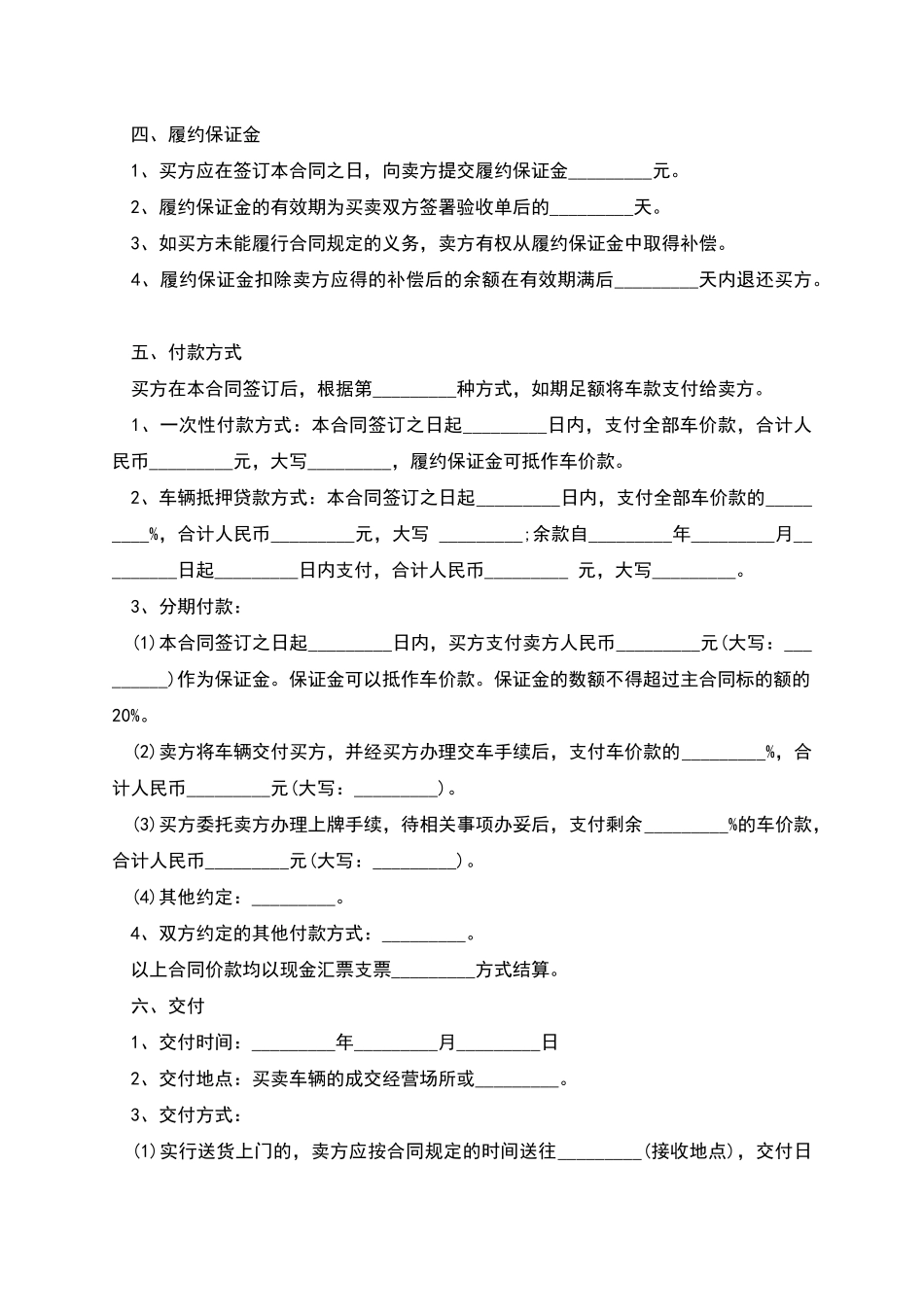 杭州市汽车买卖合同范本_第3页