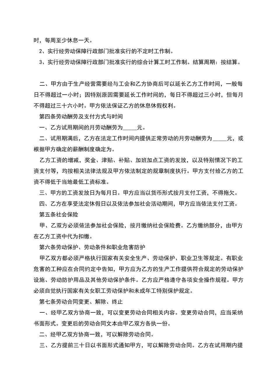 杭州用工合同范本_第2页