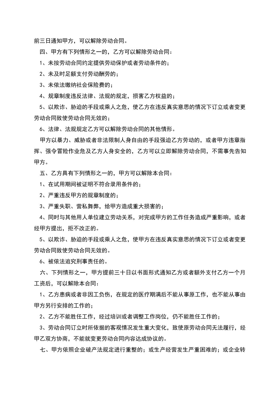 杭州用工合同范本_第3页