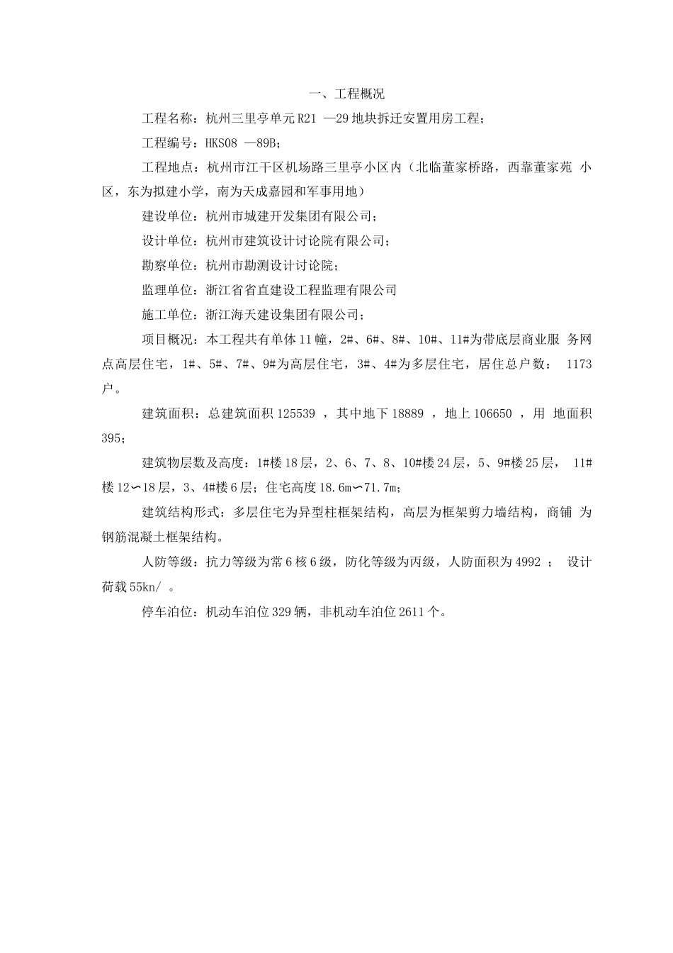 杭州拆迁房项目扣件式钢管脚手架工程专项施工方案传_第3页