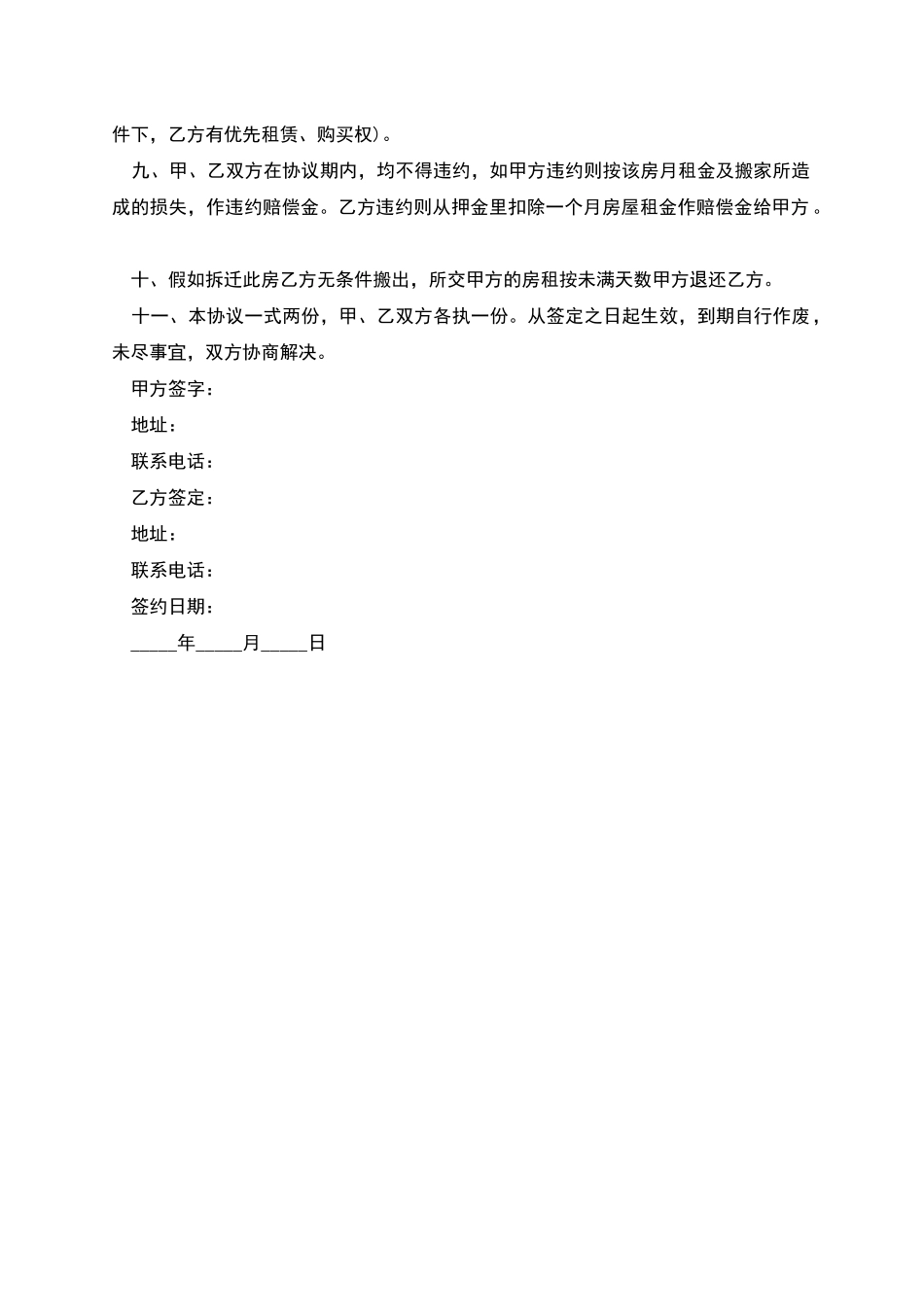 杭州房屋租赁合同范本_第2页