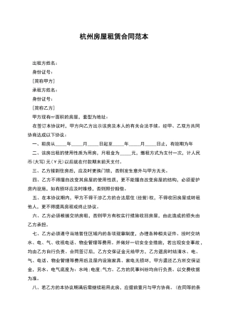 杭州房屋租赁合同范本