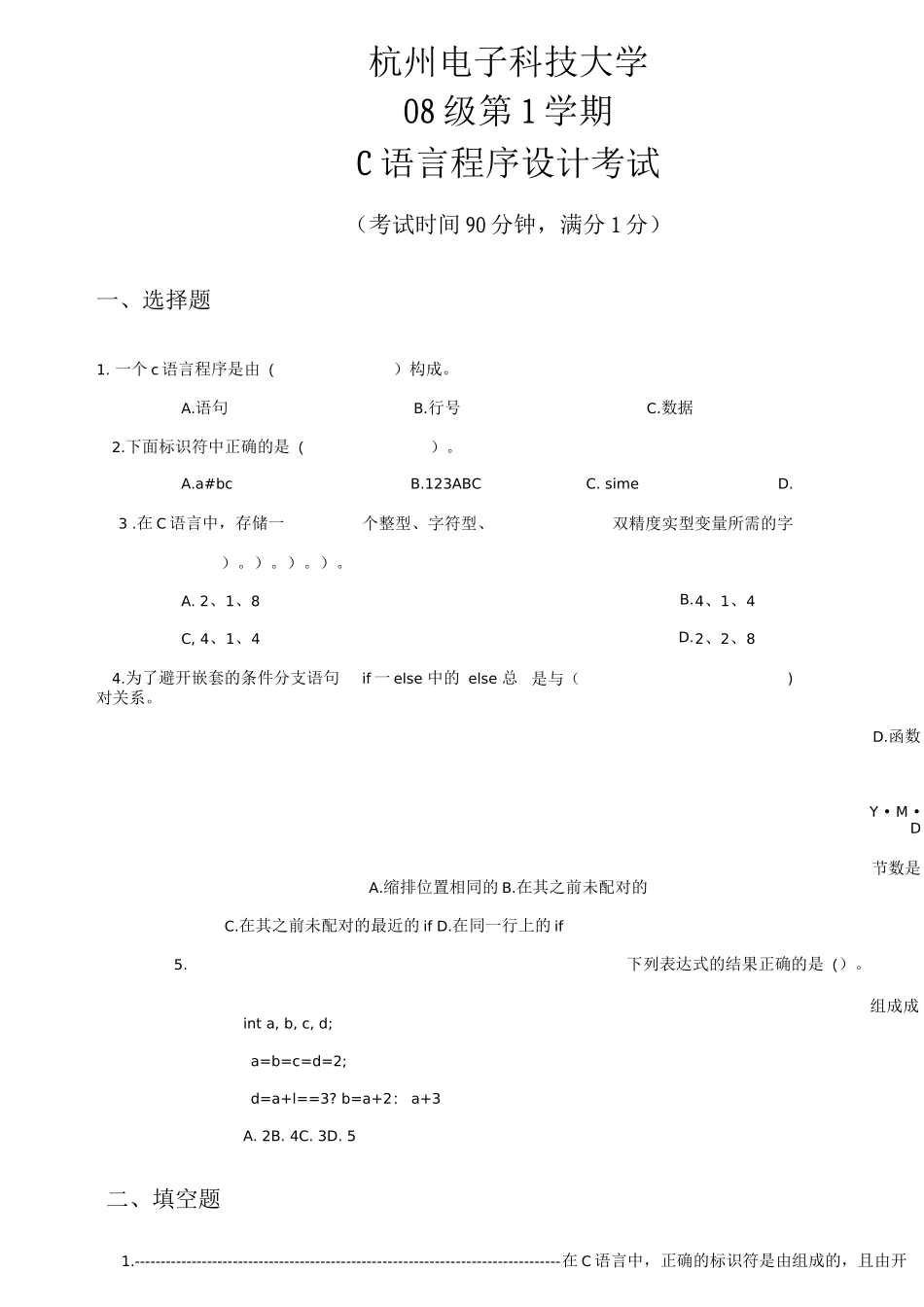 杭州电子科技大学08级第1学期计算机管理与应用专业《C语言程序设计》考试及答案-_第1页