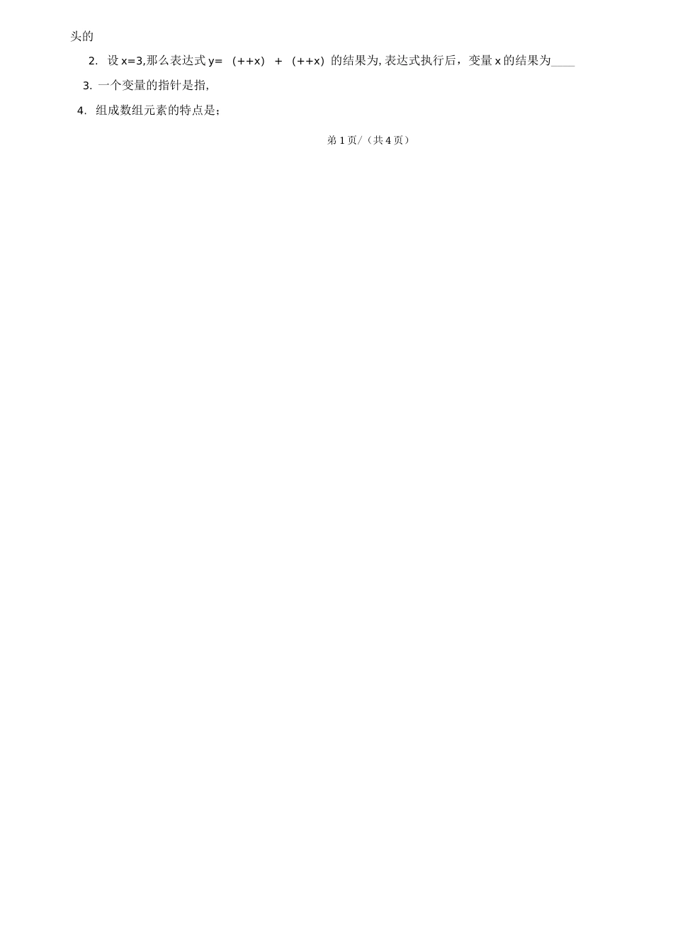 杭州电子科技大学08级第1学期计算机管理与应用专业《C语言程序设计》考试及答案-_第2页