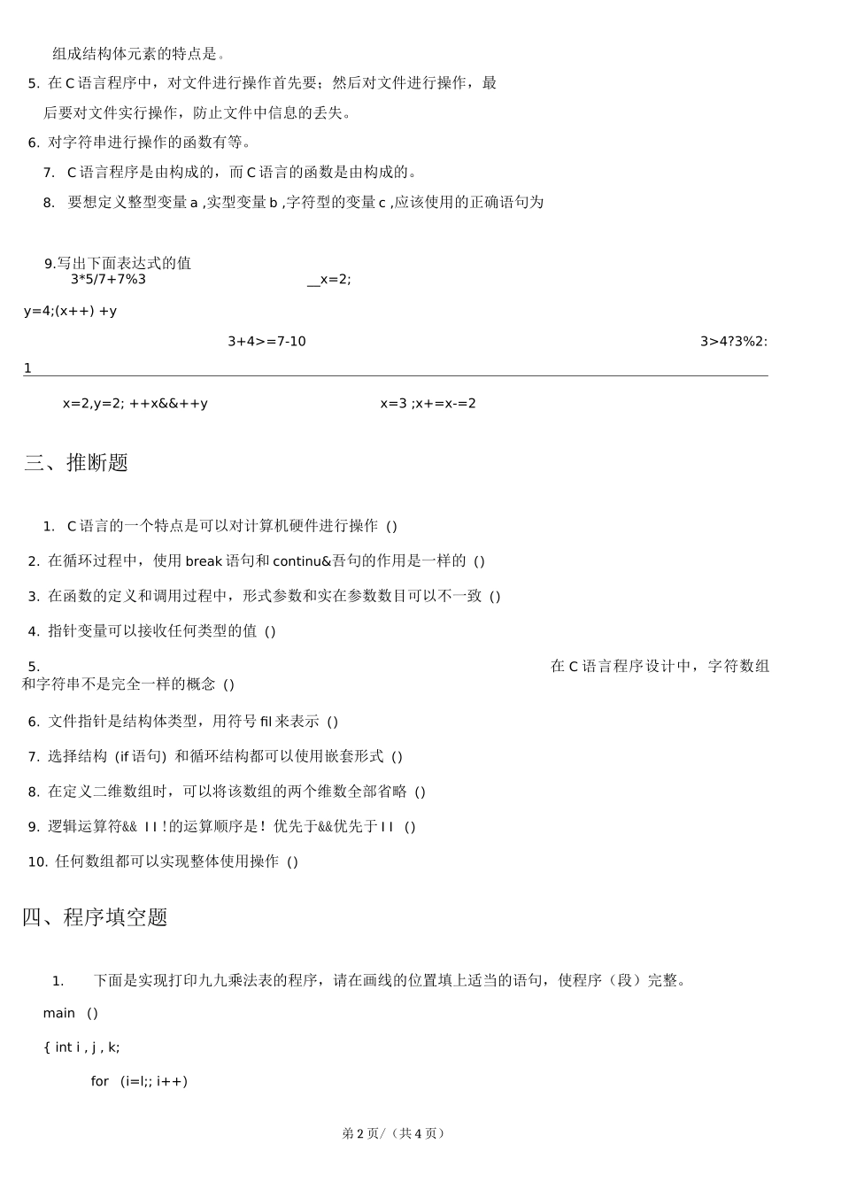 杭州电子科技大学08级第1学期计算机管理与应用专业《C语言程序设计》考试及答案-_第3页