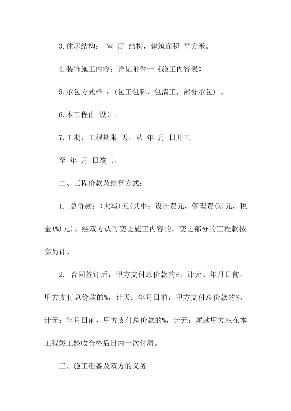 杭州装修施工合同范本_第2页