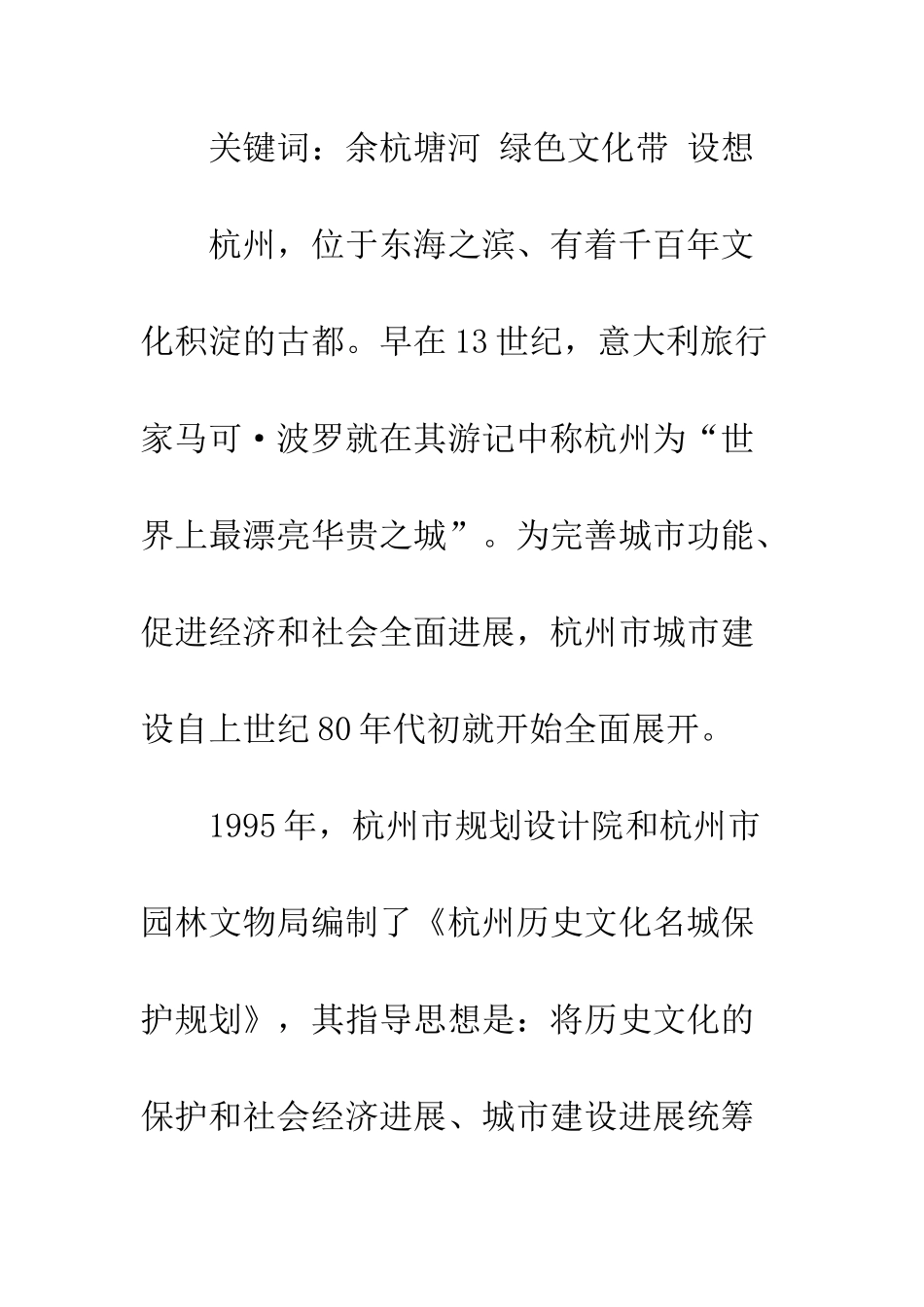 杭州绿色文化带构建新思路_第2页