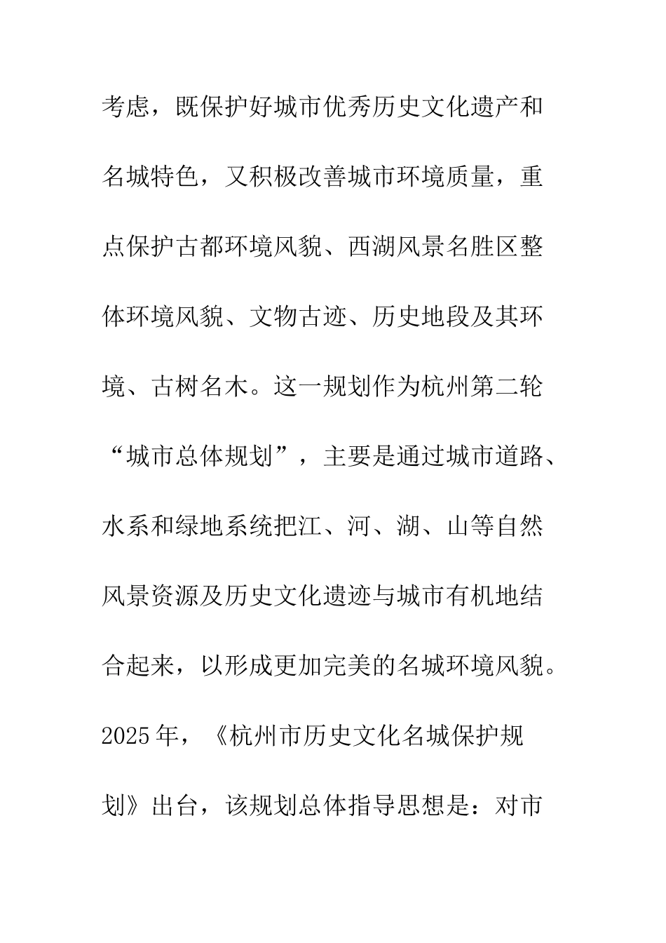 杭州绿色文化带构建新思路_第3页