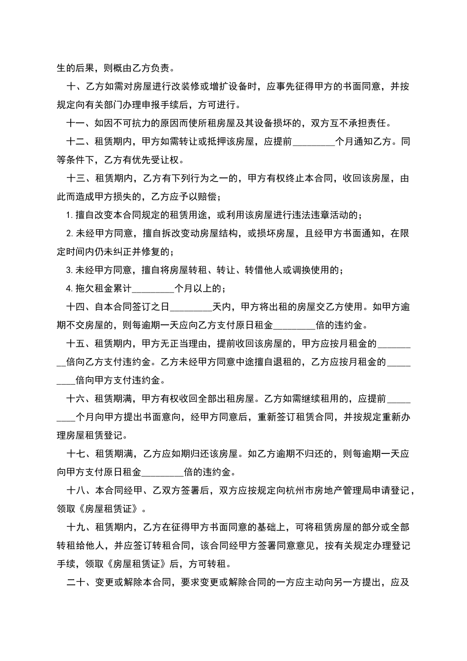 杭州租赁合同范本_第2页