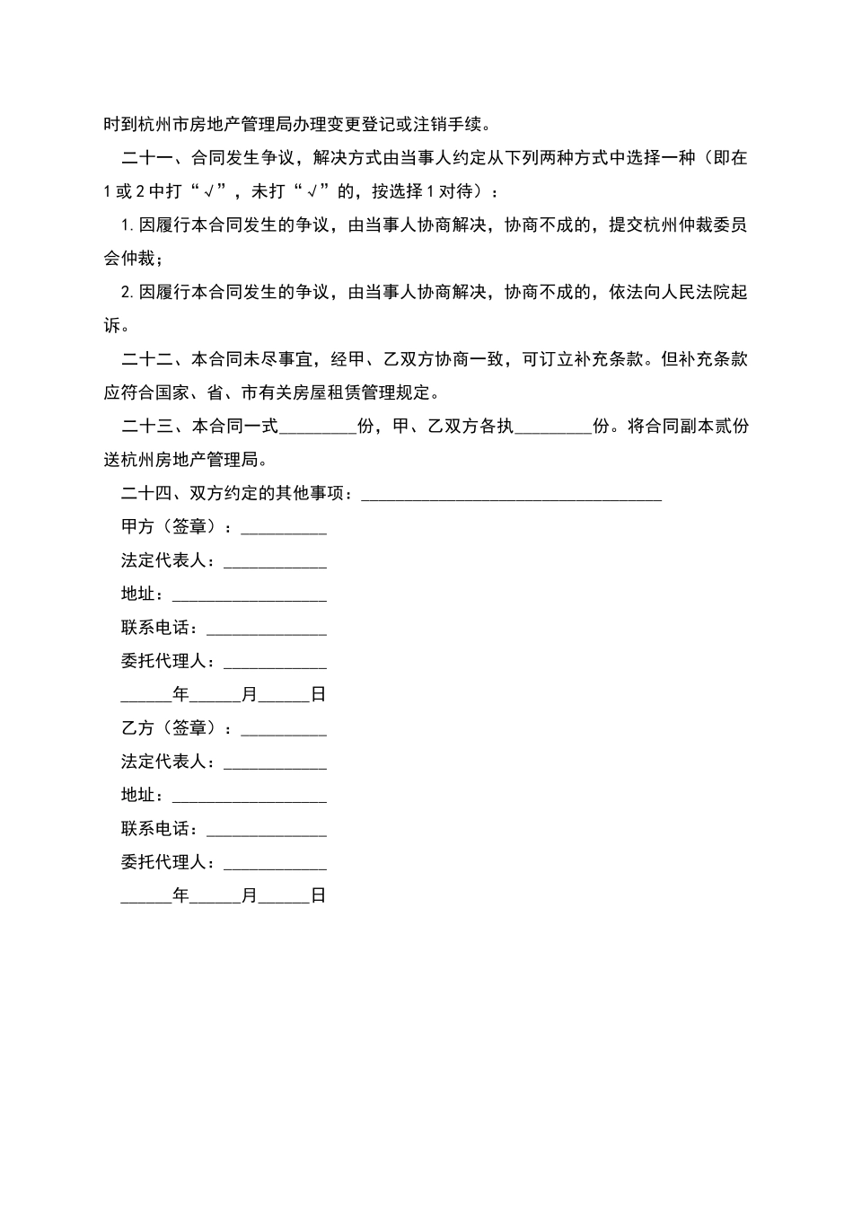 杭州租赁合同范本_第3页