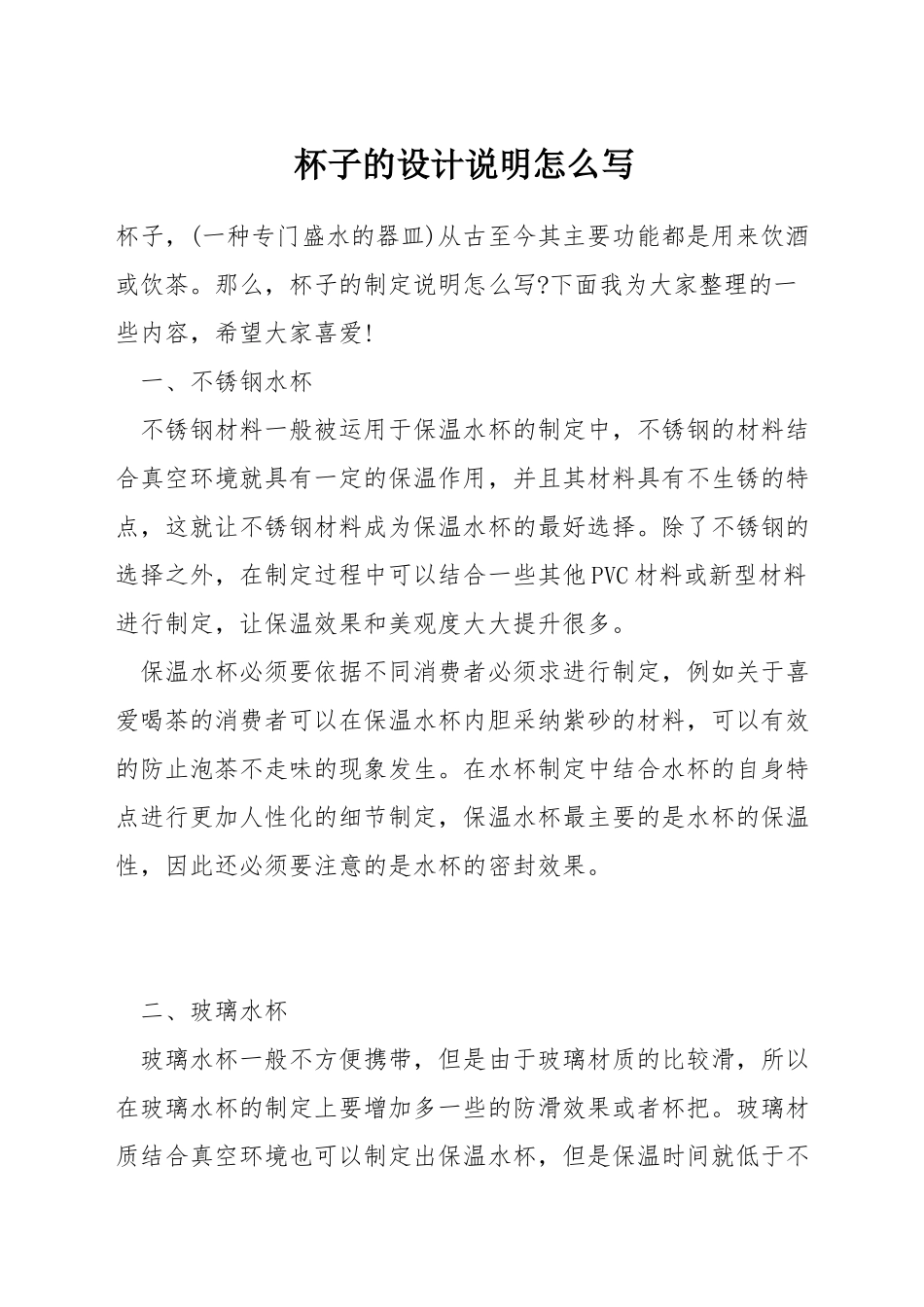 杯子的设计说明怎么写_第1页