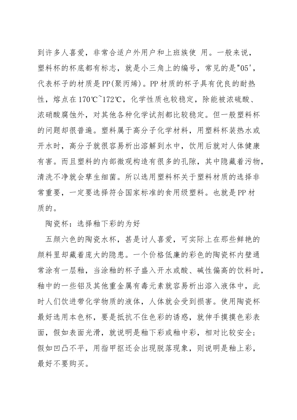 杯子的设计说明怎么写_第3页