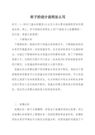 杯子的设计说明怎么写
